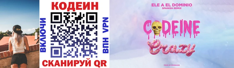 mega сайт  Арзамас  Кодеиновый сироп Lean Purple Drank 